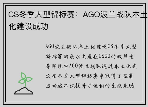 CS冬季大型锦标赛：AGO波兰战队本土化建设成功