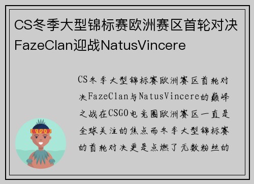 CS冬季大型锦标赛欧洲赛区首轮对决FazeClan迎战NatusVincere