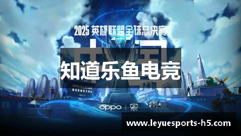 知道乐鱼电竞